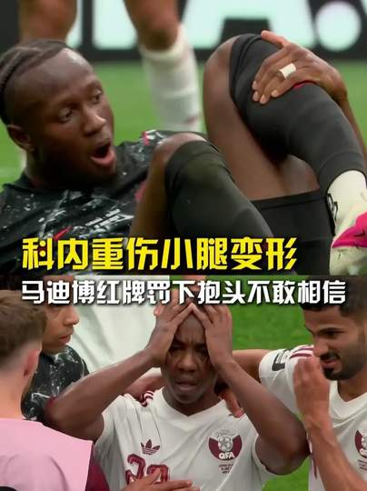 加拿大球员小腿恐怖变形，体育赛场惊魂一刻背后的安全警示